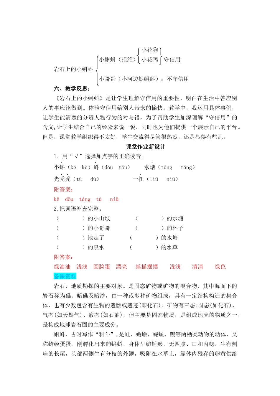 岩石上的小蝌蚪教案及作业题答案_第3页