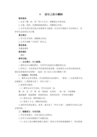 岩石上的小蝌蚪教案及作业题答案