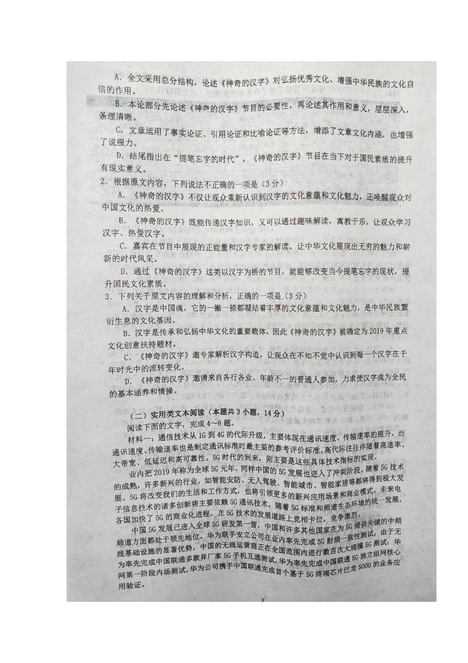 安徽曙阳县第二中学2020届高三语文12月月考试卷扫描版_第2页