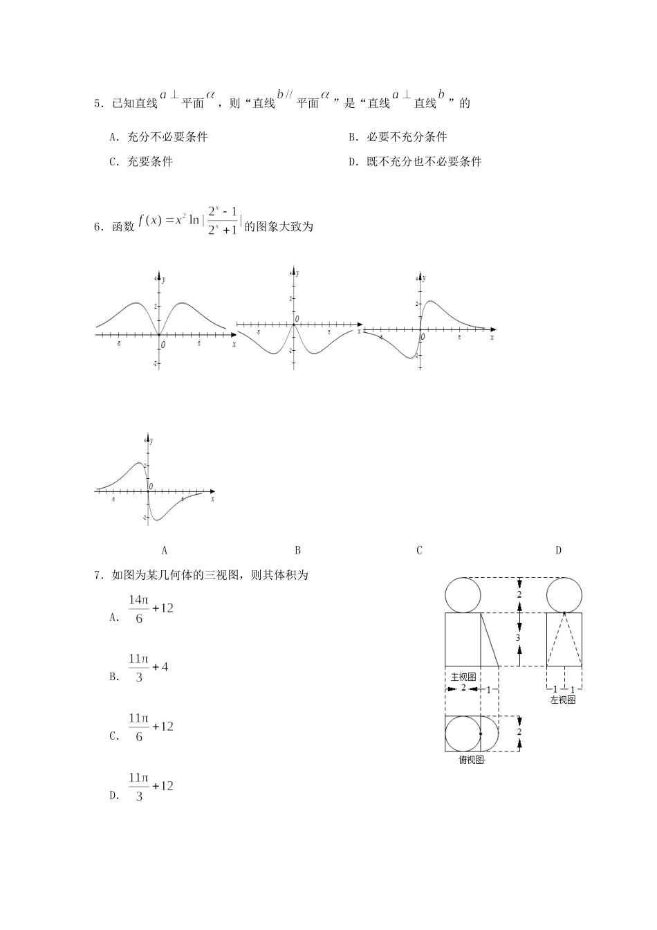 山东省高考数学预测卷02 文试卷_第2页