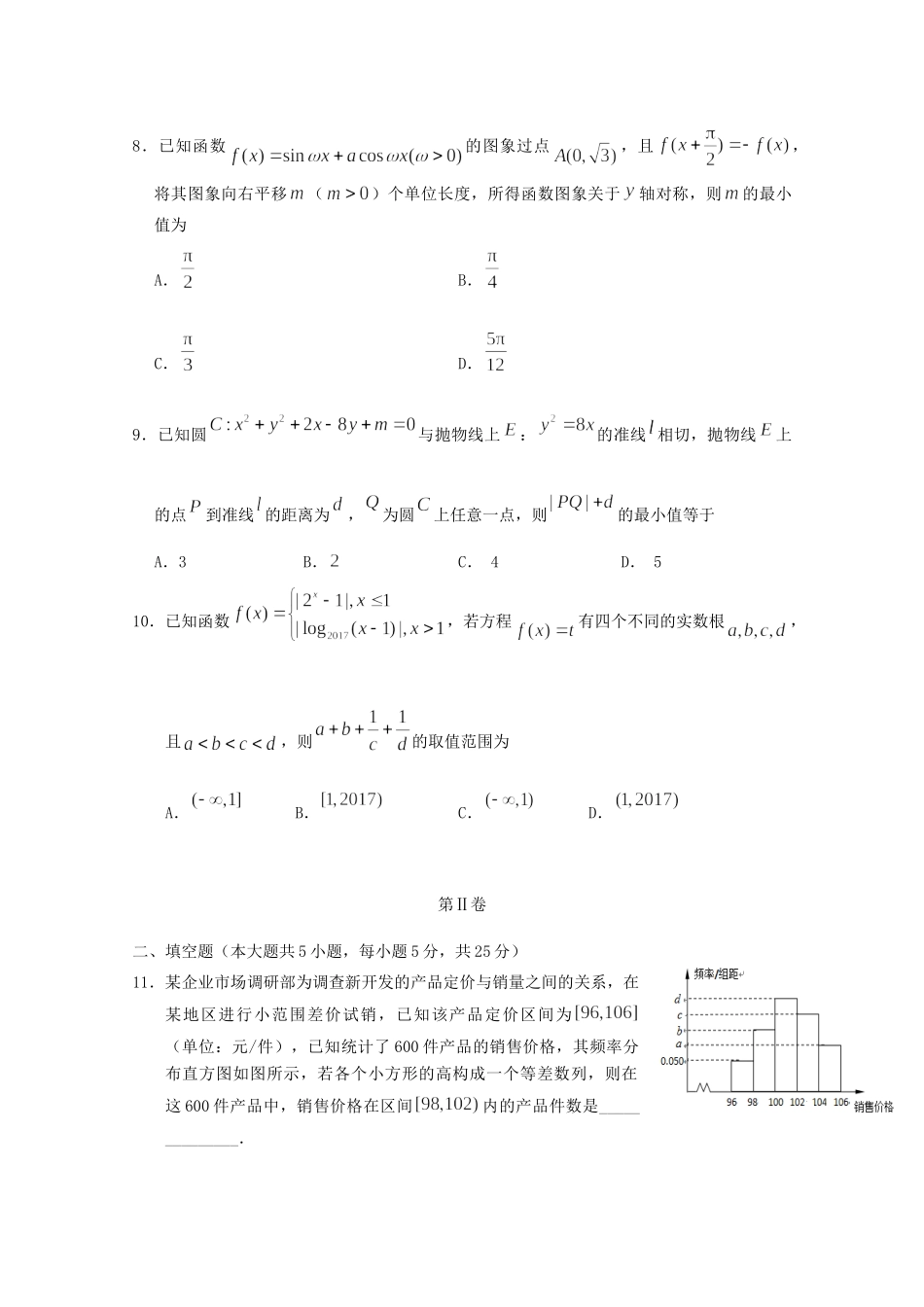山东省高考数学预测卷02 文试卷_第3页