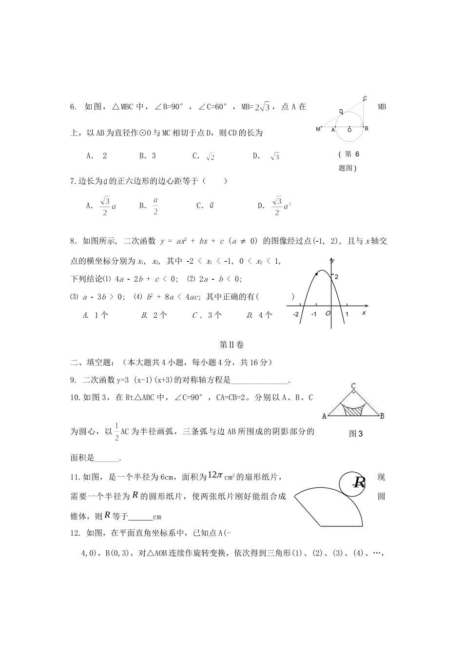 九年级数学上学期联考试卷 新人教版试卷_第2页