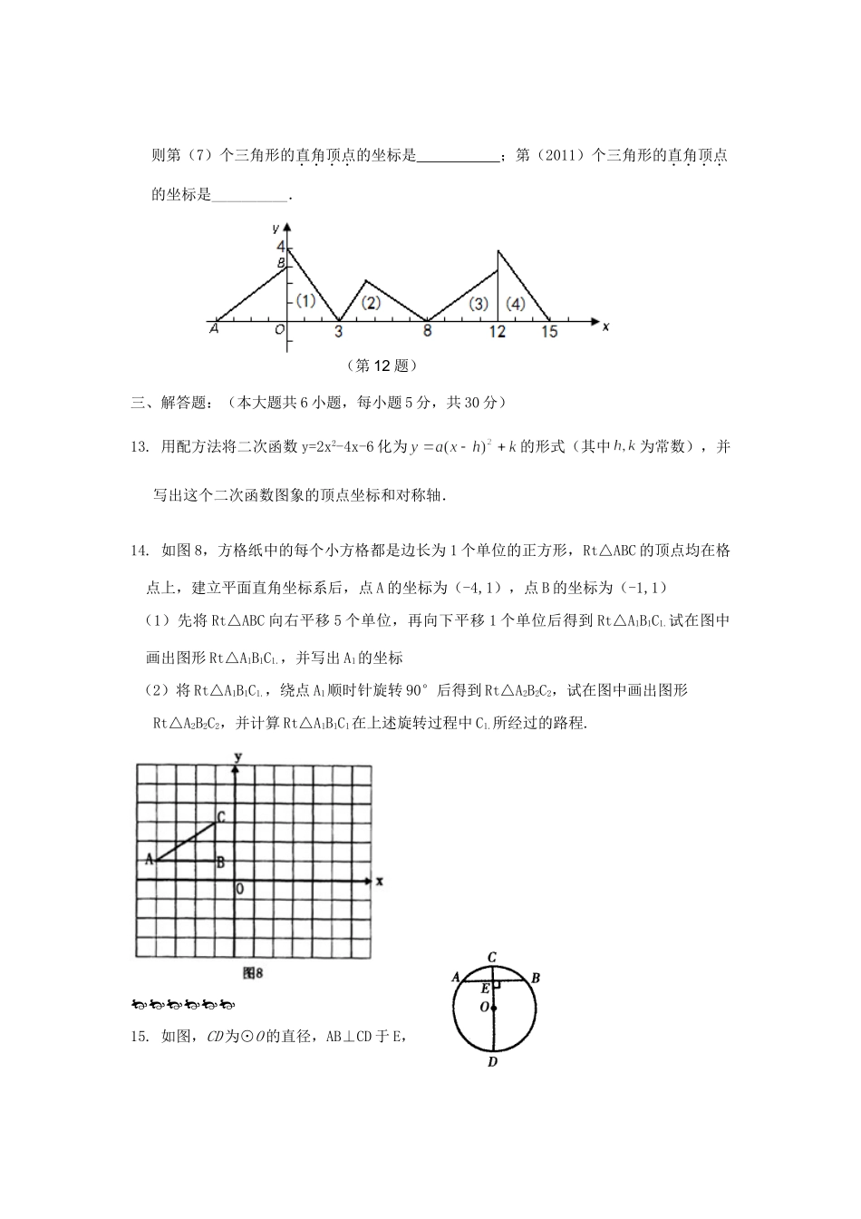 九年级数学上学期联考试卷 新人教版试卷_第3页