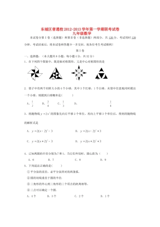 九年级数学上学期联考试卷 新人教版试卷