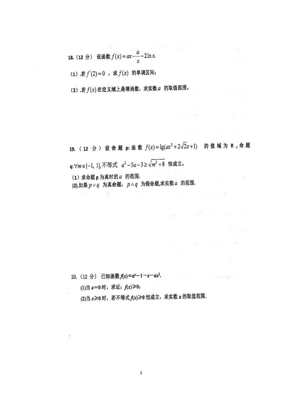 四川省仁寿一中南校区 高二数学下学期期中试卷(PDF)试卷_第3页