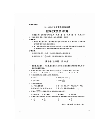 山东济南市高三数学第三次高考模拟考试 文 新人教版试卷