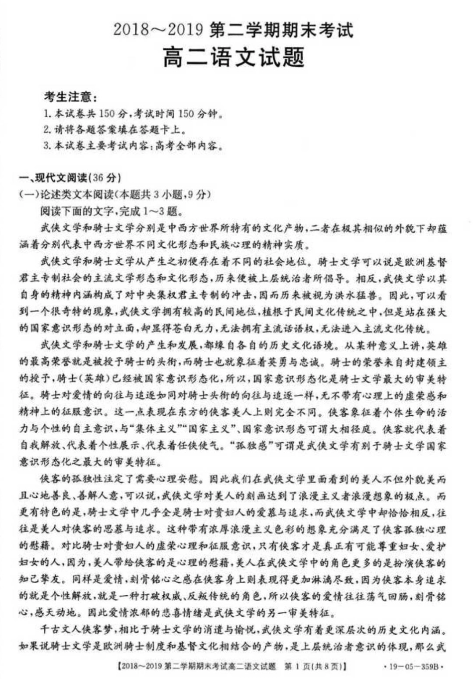 安徽省皖西南联盟_高二语文下学期期末联考试卷PDF试卷_第1页