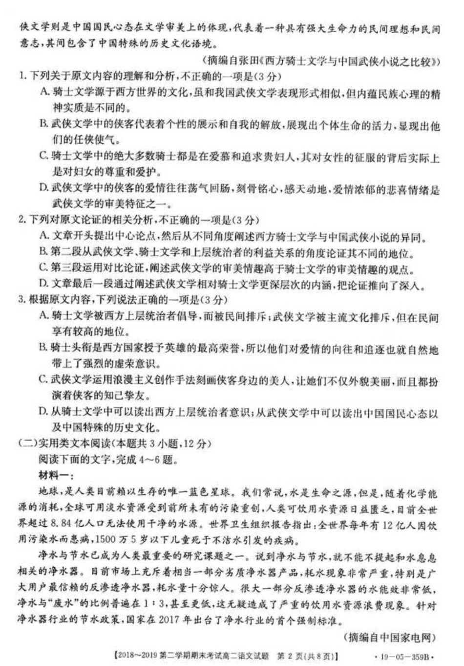 安徽省皖西南联盟_高二语文下学期期末联考试卷PDF试卷_第2页