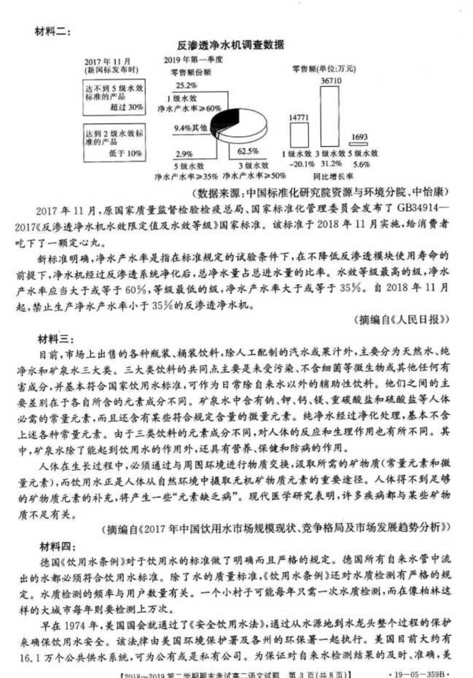 安徽省皖西南联盟_高二语文下学期期末联考试卷PDF试卷_第3页