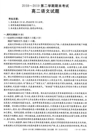 安徽省皖西南联盟_高二语文下学期期末联考试卷PDF试卷