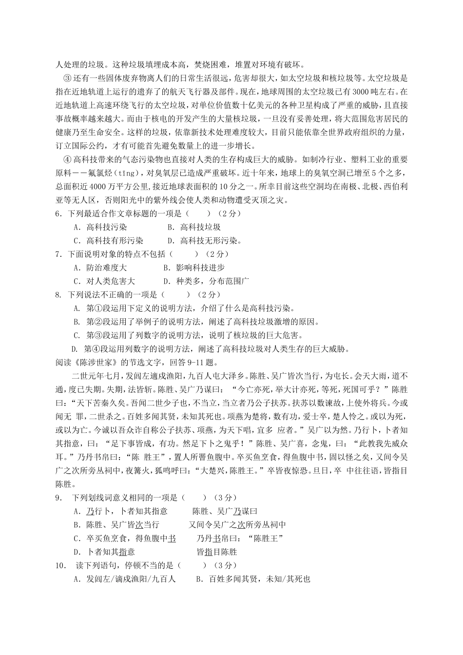 天津市宝坻区口东镇届九年级语文上学期12月月考试卷 新人教版试卷_第2页