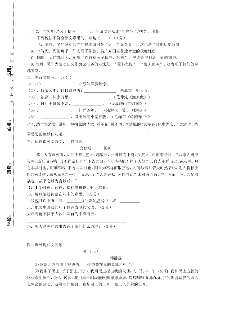 天津市宝坻区口东镇届九年级语文上学期12月月考试卷 新人教版试卷_第3页