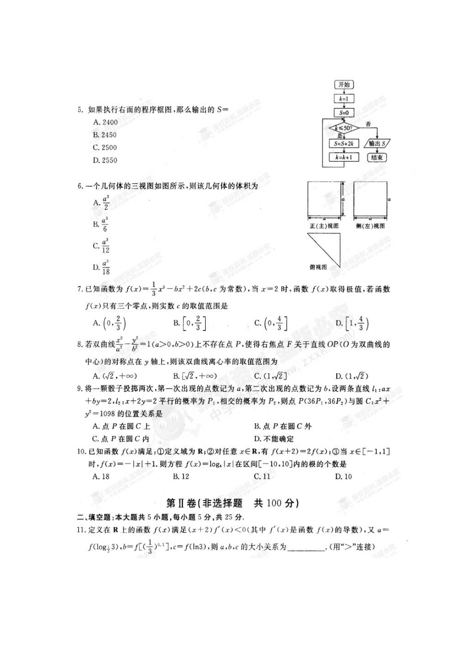 安徽省安庆市高三数学下学期第五周周练试卷 文试卷_第2页