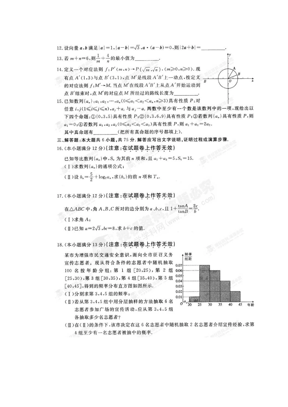 安徽省安庆市高三数学下学期第五周周练试卷 文试卷_第3页