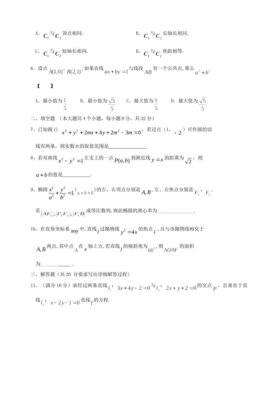 山西省忻州市高三数学上学期限时训练试卷16 文 新人教A版试卷_第2页