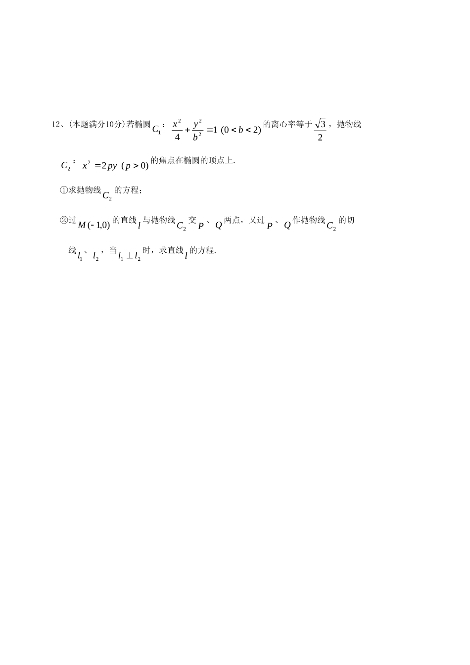 山西省忻州市高三数学上学期限时训练试卷16 文 新人教A版试卷_第3页