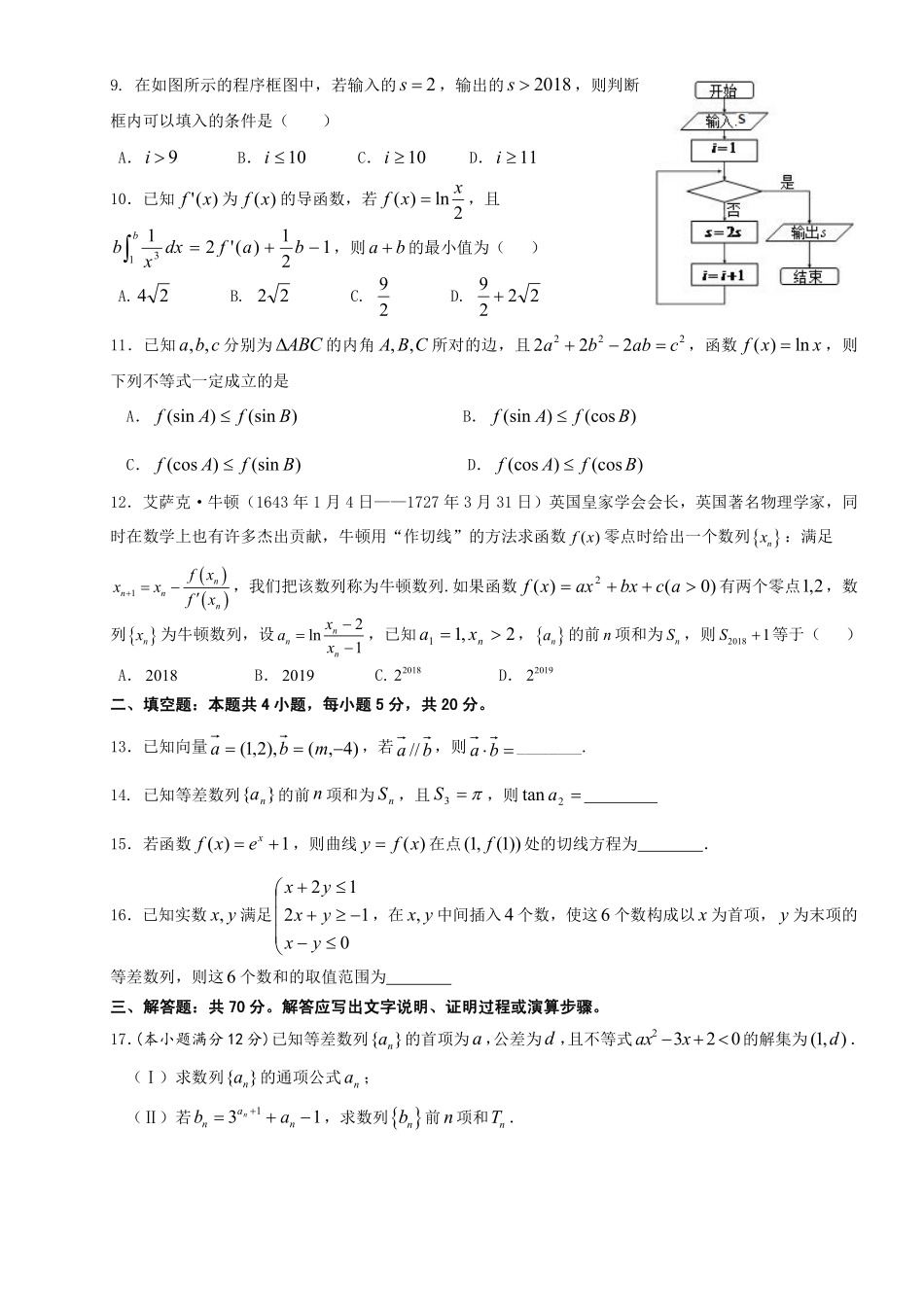 高三数学上学期期中试卷 理(PDF)_第2页