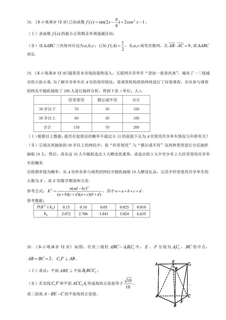高三数学上学期期中试卷 理(PDF)_第3页