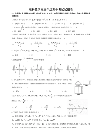高三数学上学期期中试卷 理(PDF)