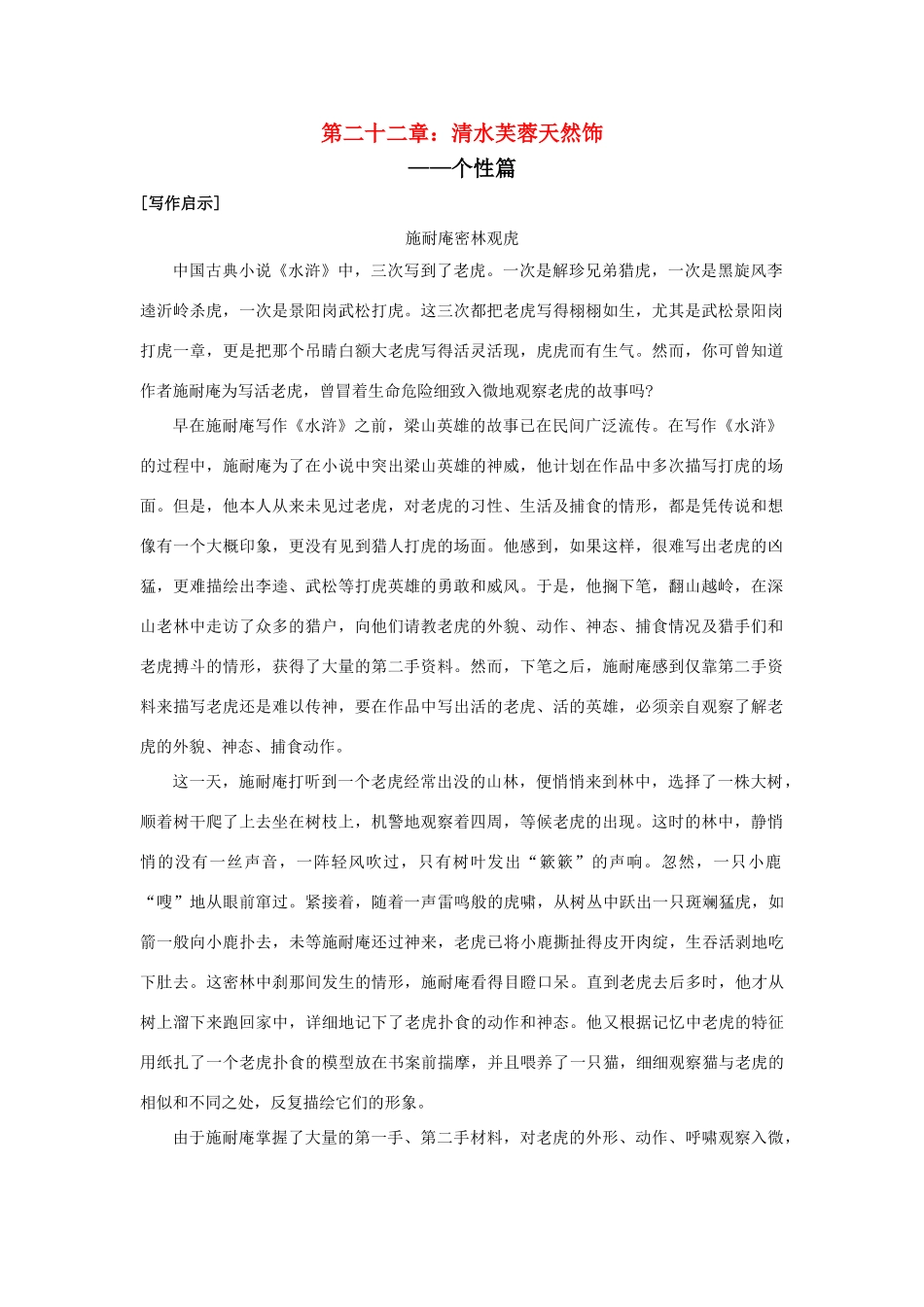 初中语文中考满分作文解读：第二十二章清水芙蓉天然饰 试题_第1页