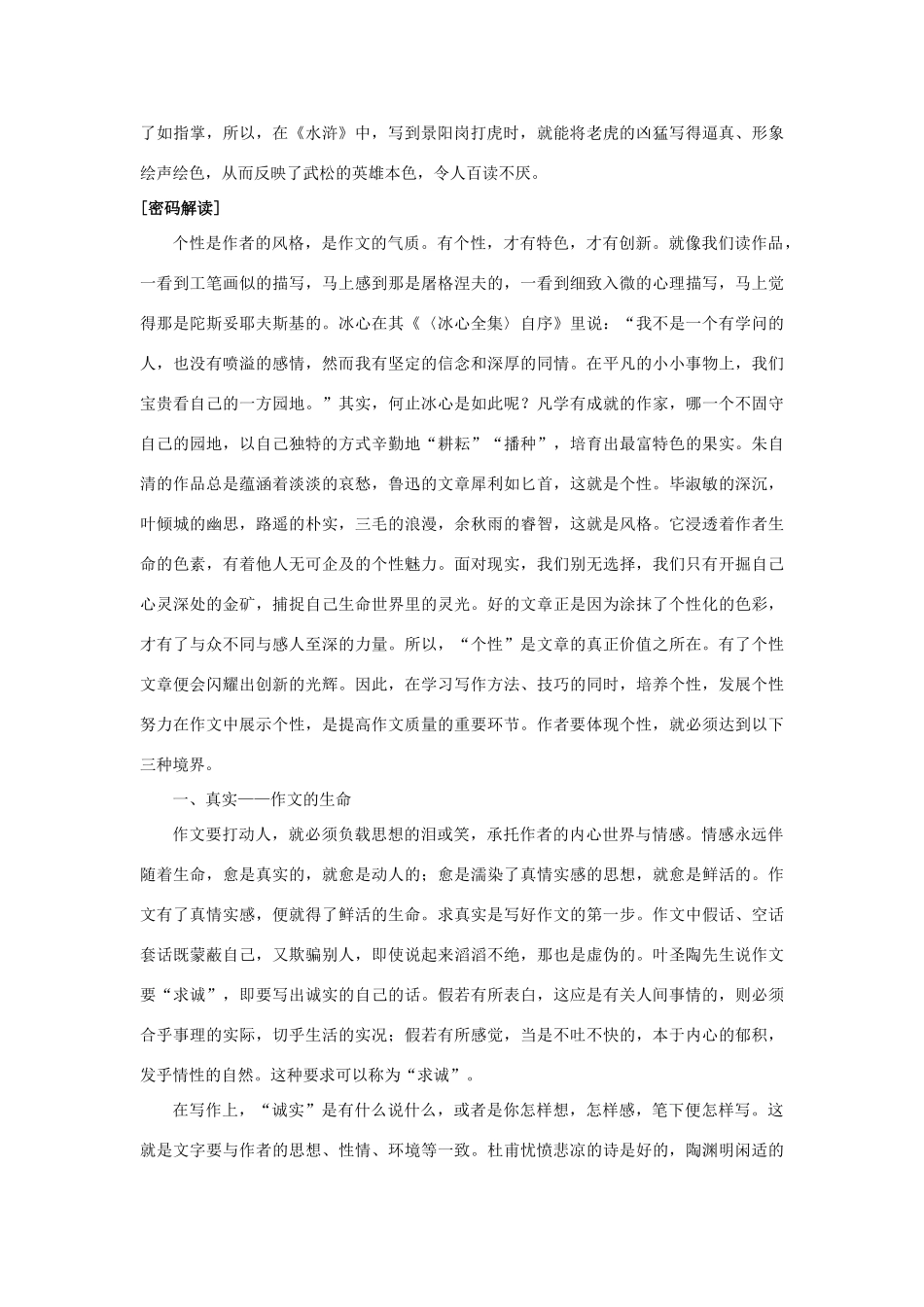 初中语文中考满分作文解读：第二十二章清水芙蓉天然饰 试题_第2页