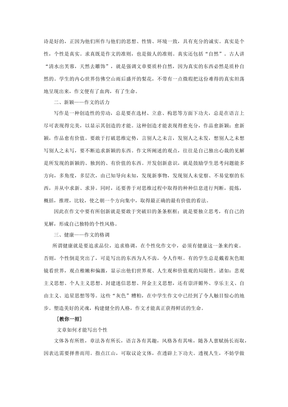 初中语文中考满分作文解读：第二十二章清水芙蓉天然饰 试题_第3页