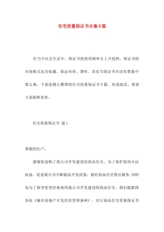 住宅质量保证书合集9篇