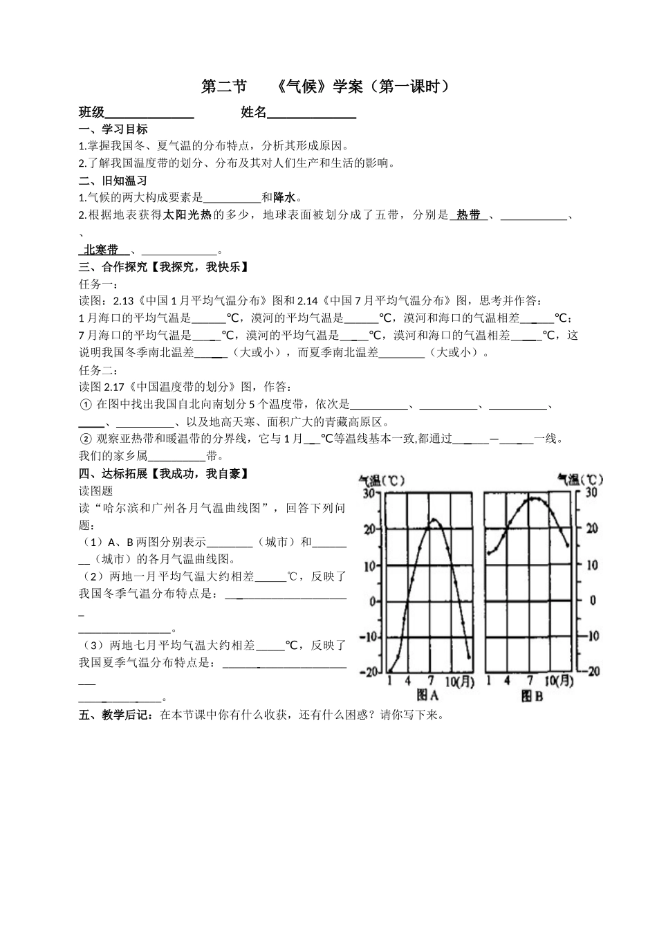 第二节中国的气候学案_第1页