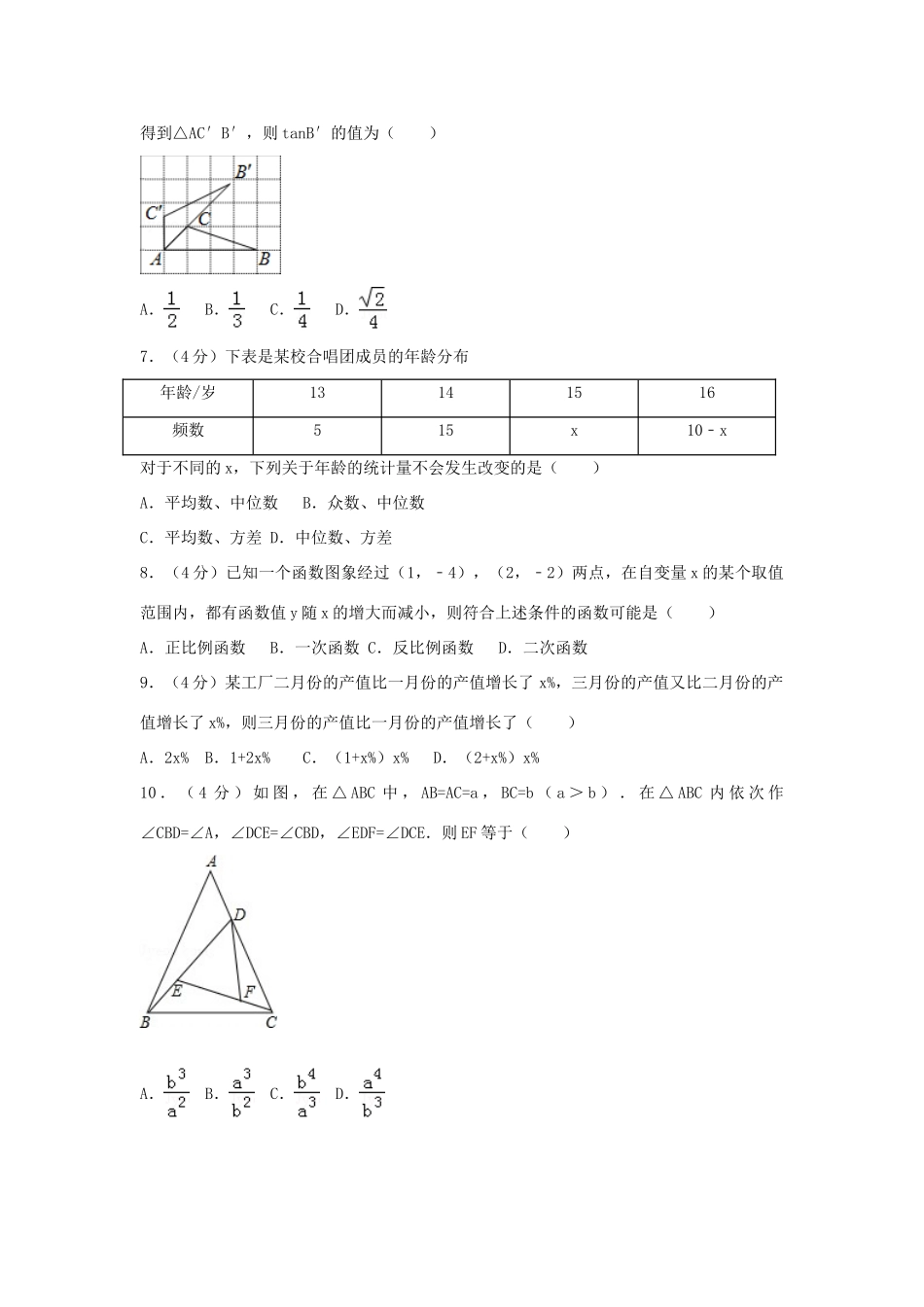 安徽省合肥市瑶海区中考数学一模试卷试卷_第2页