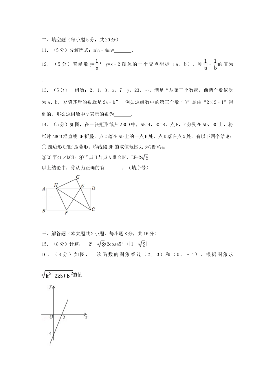 安徽省合肥市瑶海区中考数学一模试卷试卷_第3页