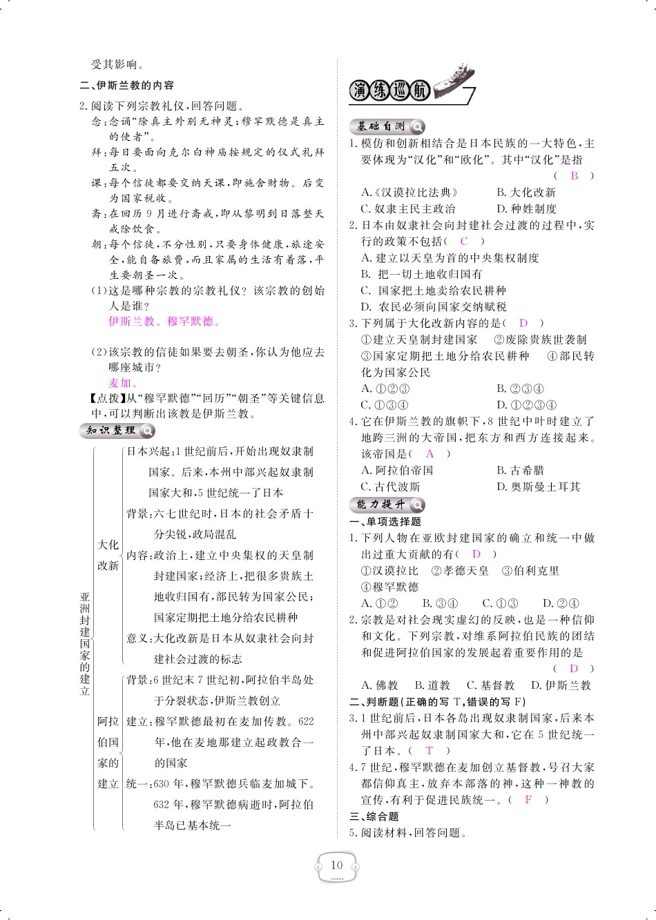 九年级历史上册 第5课 中古欧洲社会课时作业(pdf) 新人教版试卷_第2页