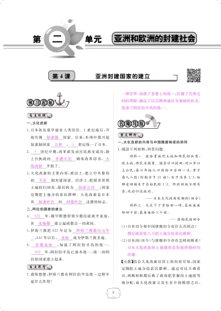 九年级历史上册 第5课 中古欧洲社会课时作业(pdf) 新人教版试卷