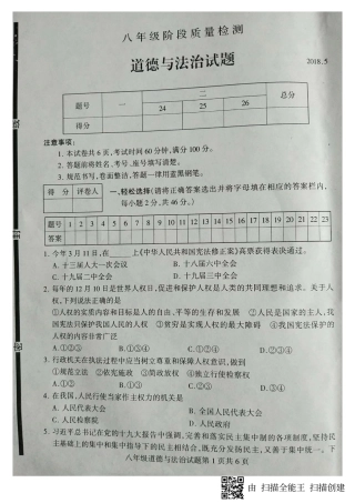 山东省临沂市费县八年级道德与法治下学期期中试卷(pdf) 新人教版 山东省临沂市费县八年级道德与法治下学期期中试卷(pdf) 新人教版 山东省临沂市费县八年级道德与法治下学期期中试卷(pdf) 新人教版
