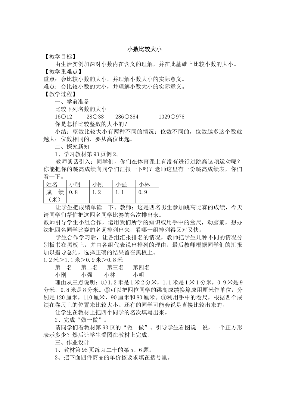 人教2011版小学数学三年级小数比较大小-(2)_第1页