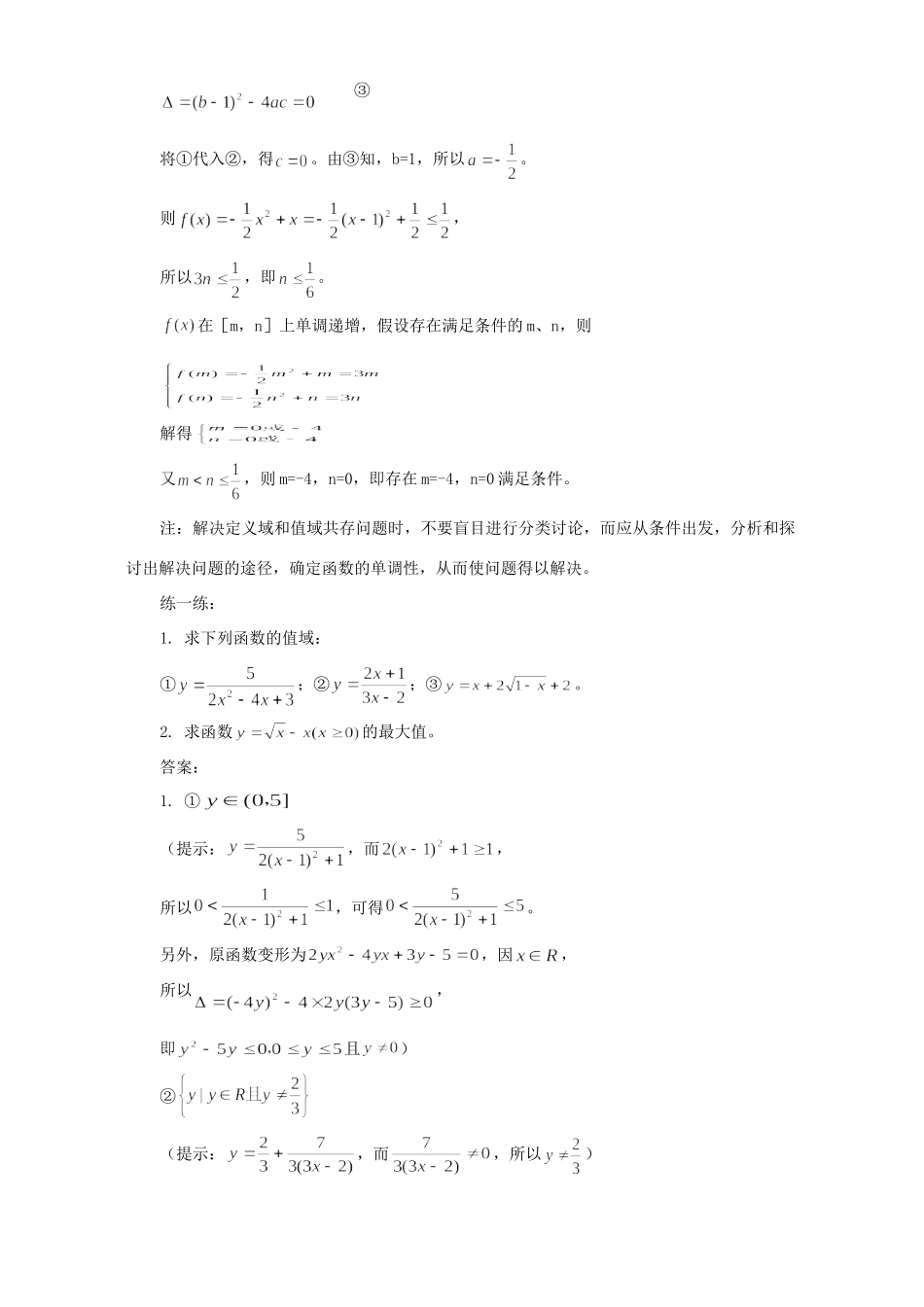 定义域和值域的逆向问题 专题辅导 不分版本试卷_第3页