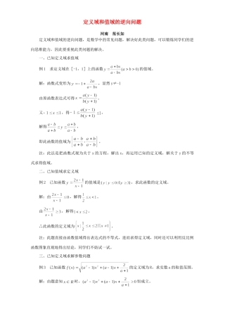 定义域和值域的逆向问题 专题辅导 不分版本试卷