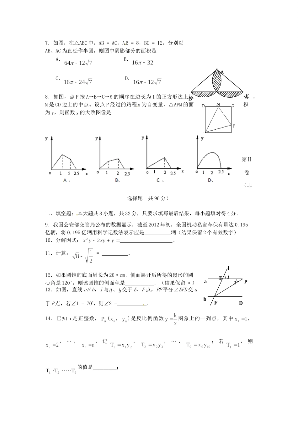 九年级数学学业水平模拟考试试卷 人教新课标版试卷_第2页