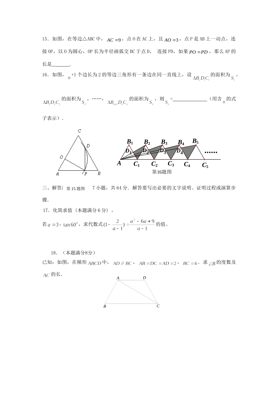 九年级数学学业水平模拟考试试卷 人教新课标版试卷_第3页