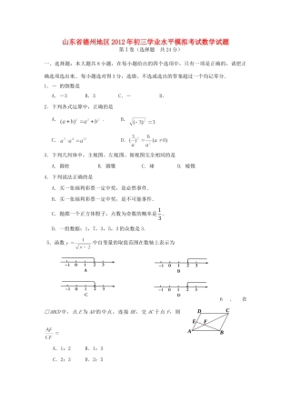 九年级数学学业水平模拟考试试卷 人教新课标版试卷