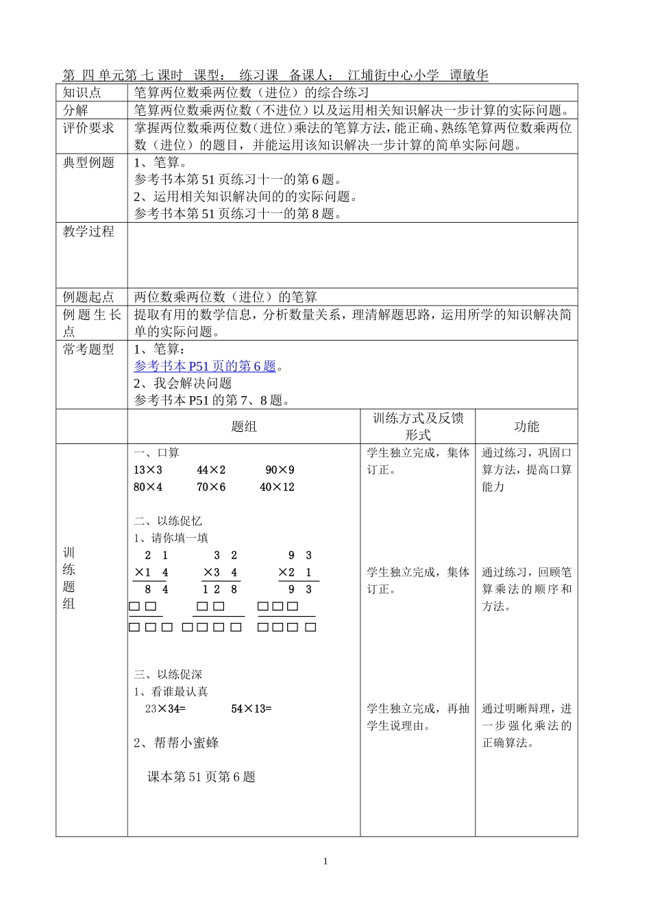 人教2011版小学数学三年级笔算两位数乘两位数(进位)的综合练习_第1页