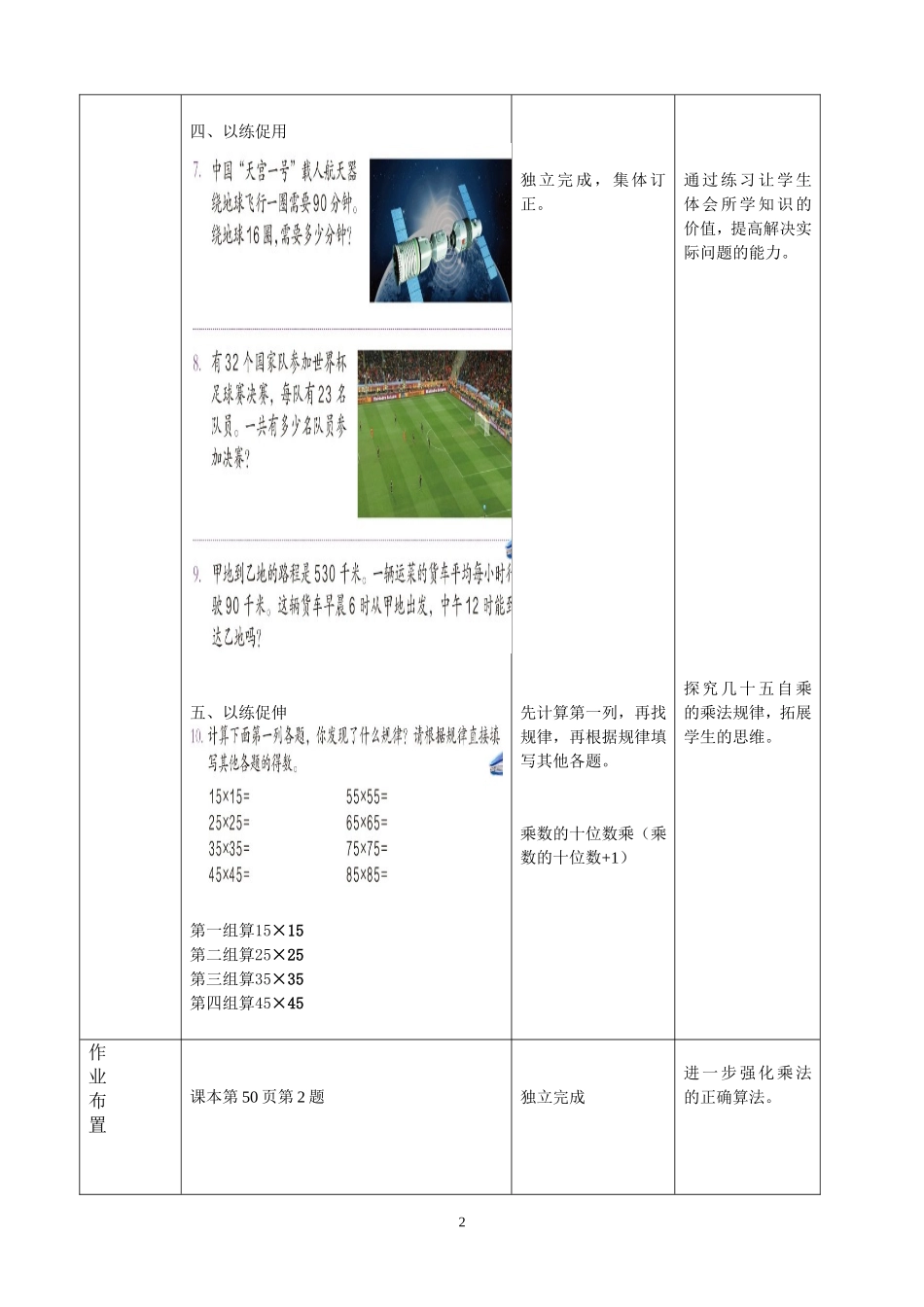 人教2011版小学数学三年级笔算两位数乘两位数(进位)的综合练习_第2页