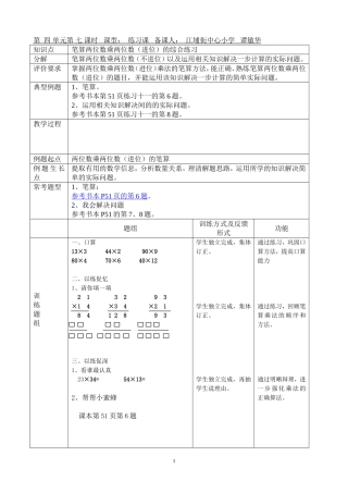 人教2011版小学数学三年级笔算两位数乘两位数(进位)的综合练习