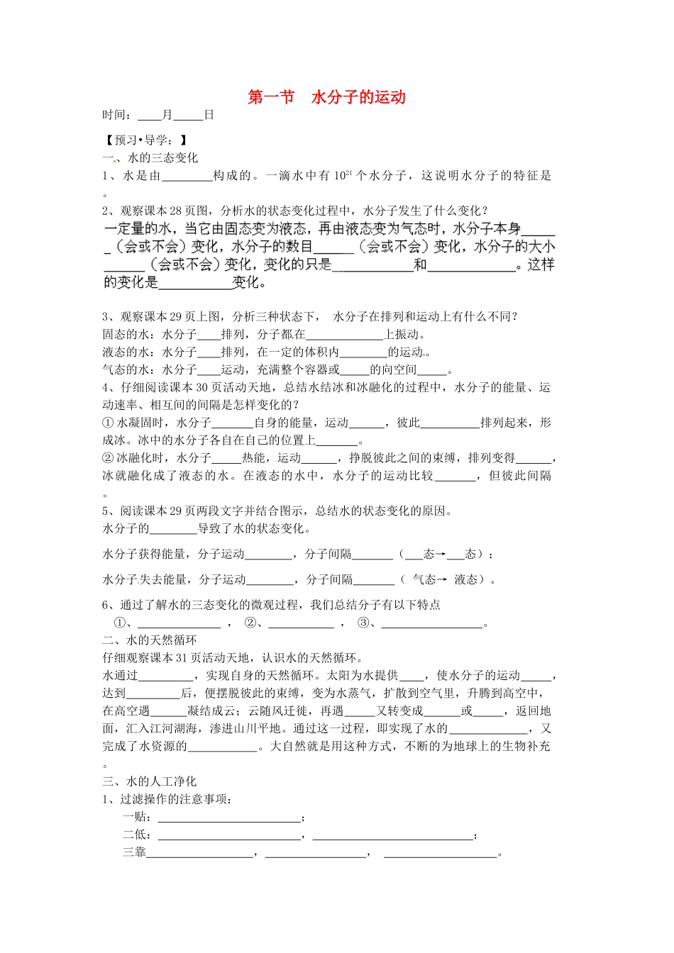 初中化学暑假作业7 第一节 水分子的运动(无答案) 试题_第1页