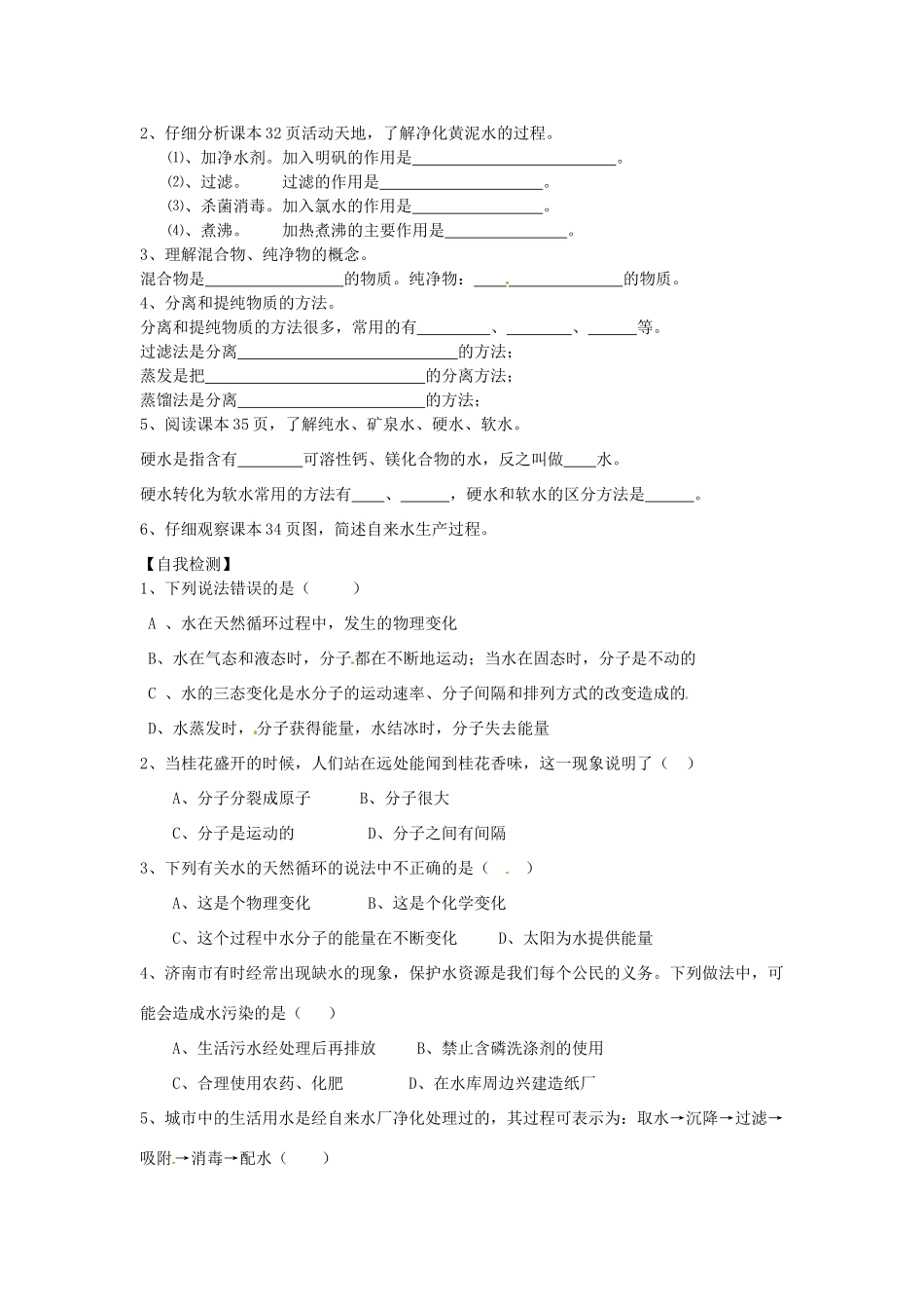 初中化学暑假作业7 第一节 水分子的运动(无答案) 试题_第2页