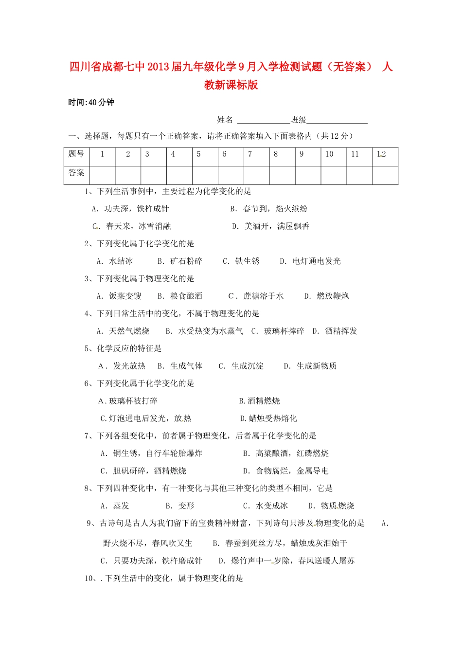 九年级化学9月入学检测试卷 人教新课标版试卷_第1页