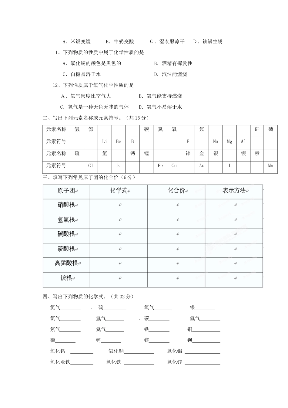 九年级化学9月入学检测试卷 人教新课标版试卷_第2页