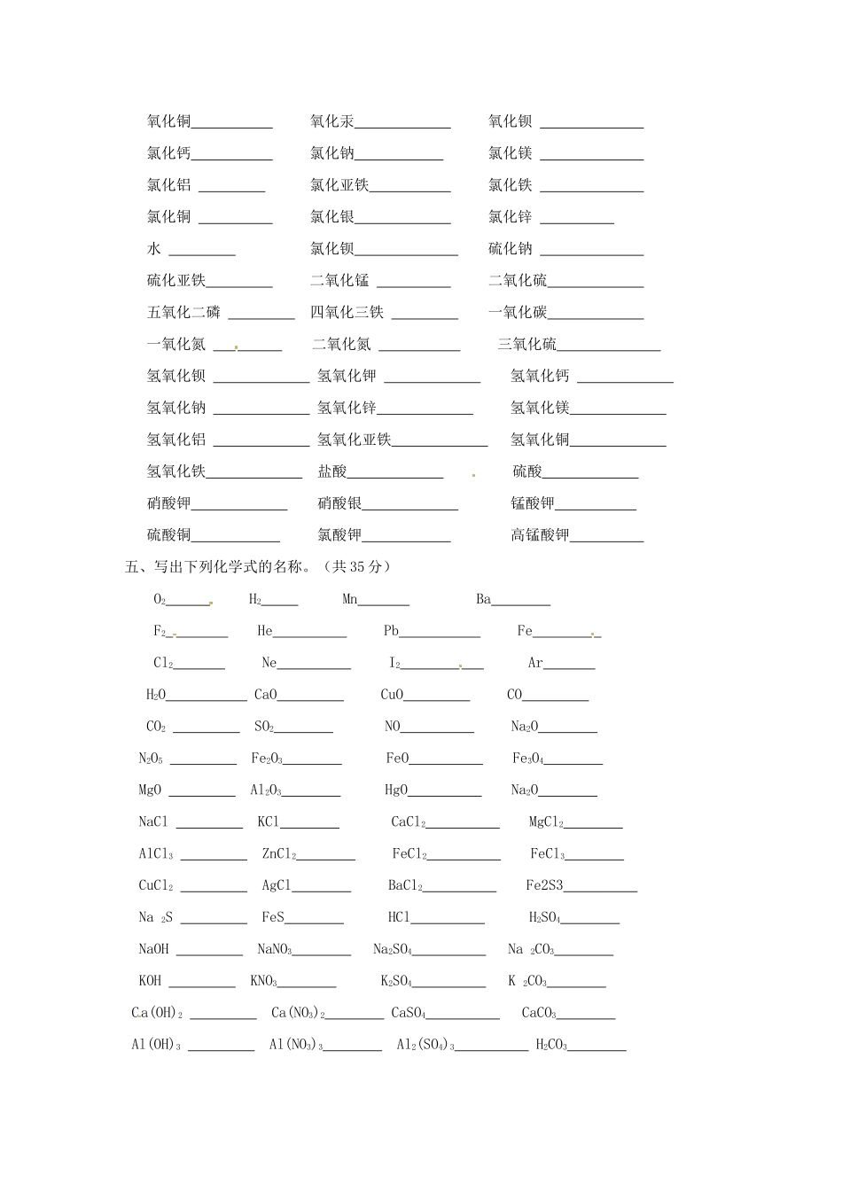 九年级化学9月入学检测试卷 人教新课标版试卷_第3页