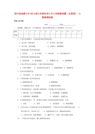 九年级化学9月入学检测试卷 人教新课标版试卷