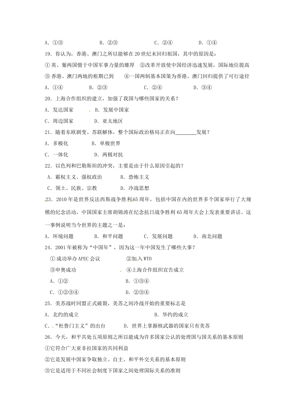 九年级政治10月质量检测试卷 新人教版试卷_第3页
