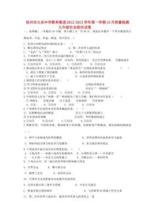 九年级政治10月质量检测试卷 新人教版试卷